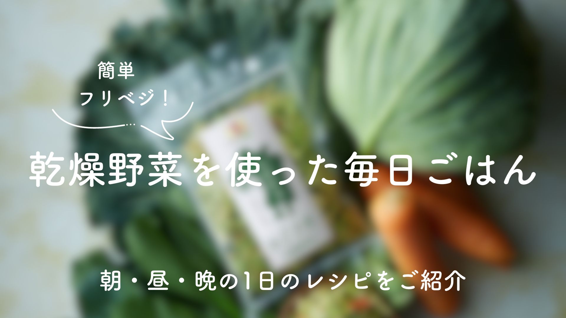Amazon.co.jp: 乾燥野菜菜 1袋（100g/袋） 九州産野菜 フリーズドライ